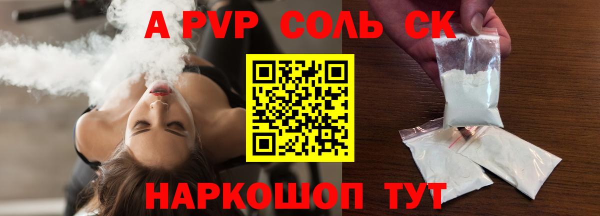 Alpha PVP  Сорочинск  А ПВП крисы CK 