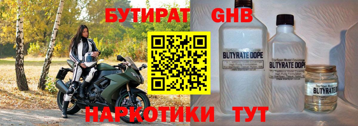 БУТИРАТ Butirat  Вход с VPN  Сорочинск 