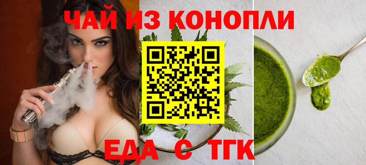 Печенье с ТГК марихуана  Вход с VPN  Сорочинск 