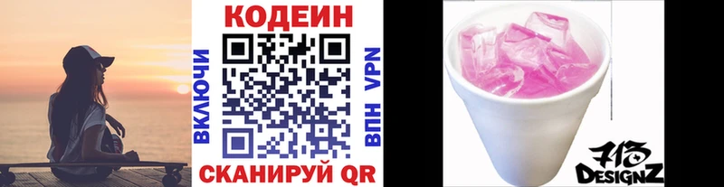 цена наркотик  Сорочинск  Codein напиток Lean (лин) 