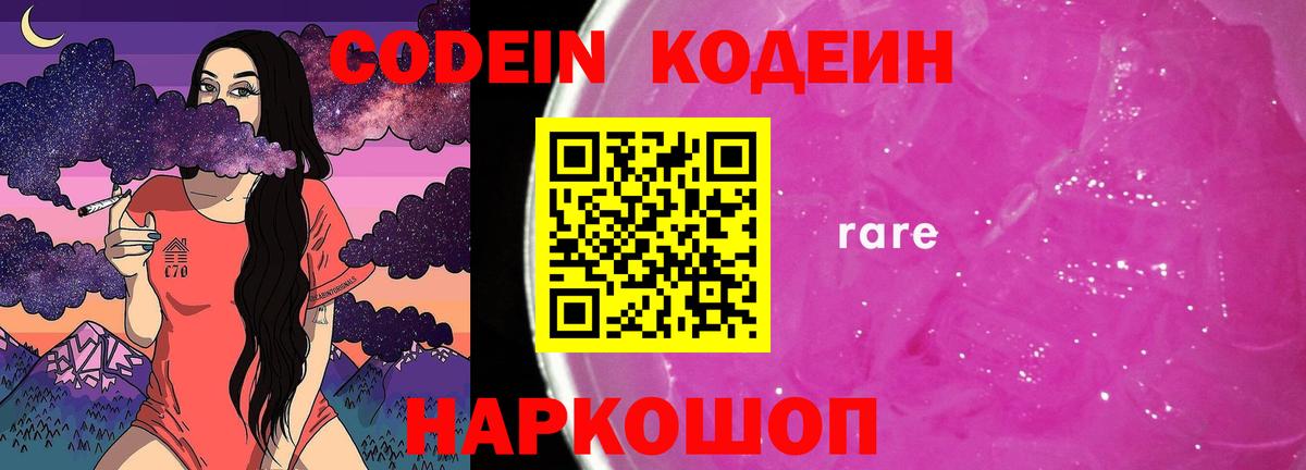 Кодеиновый сироп Lean напиток Lean (лин) Сорочинск