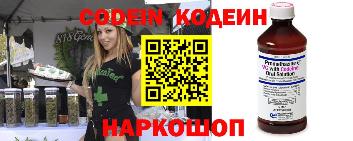 Кодеиновый сироп Lean Purple Drank Сорочинск