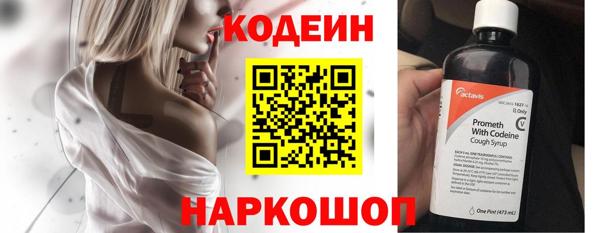 магазин  наркотиков  Вход с VPN  Сорочинск  Кодеиновый сироп Lean напиток Lean (лин) 