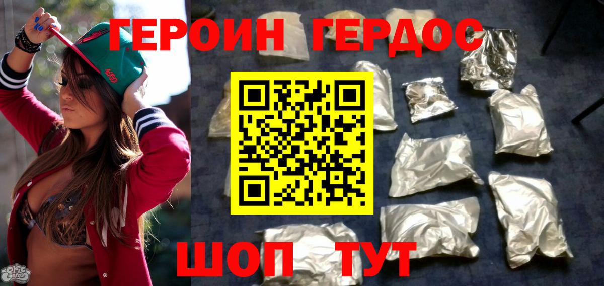 ГЕРОИН VHQ Сорочинск
