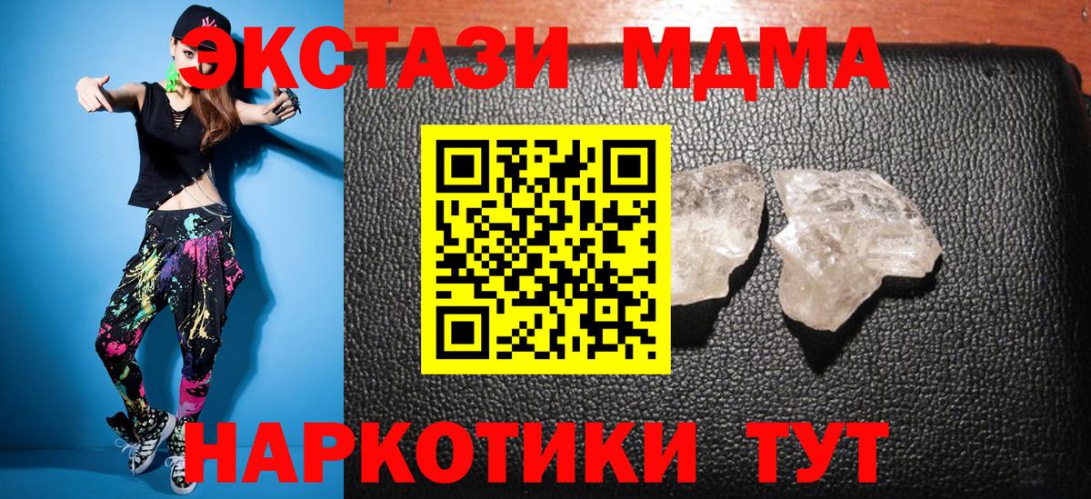 Сорочинск  MDMA crystal  MDMA  MDMA crystal  Вход с VPN 