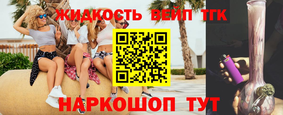 ТГК вейп с тгк Сорочинск