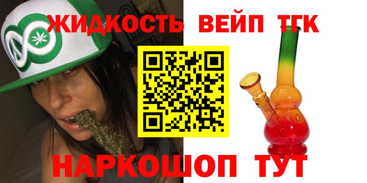 Дистиллят ТГК гашишное масло  закладка  Сорочинск  ТГК вейп 